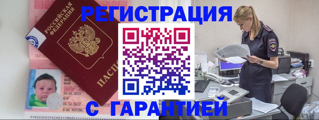 прописка регистрация в Щёлкино