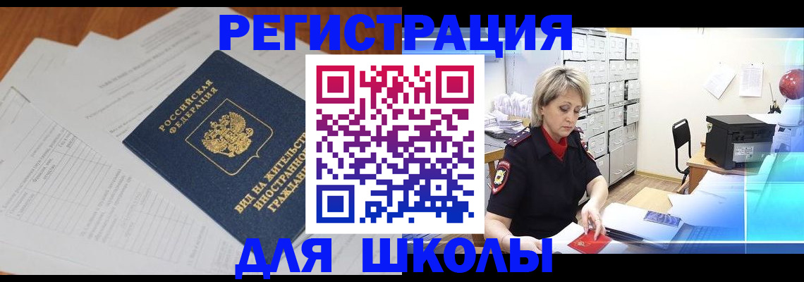 прописка для военкомата в Щёлкино